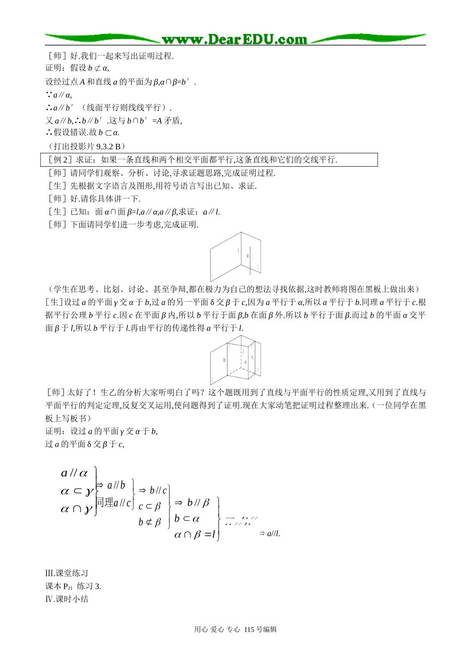 高中第二册(下A)数学直线和平面平行的判定和性质_第3页