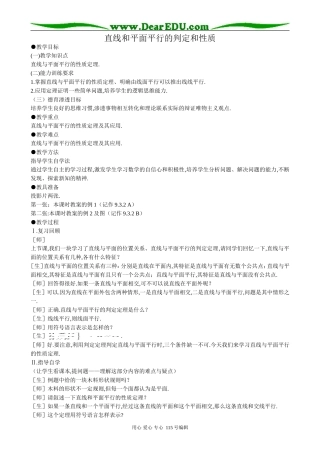 高中第二册(下A)数学直线和平面平行的判定和性质