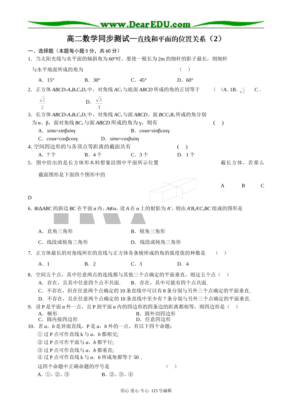 高中第二册(下A)数学直线和平面的位置关系_第1页