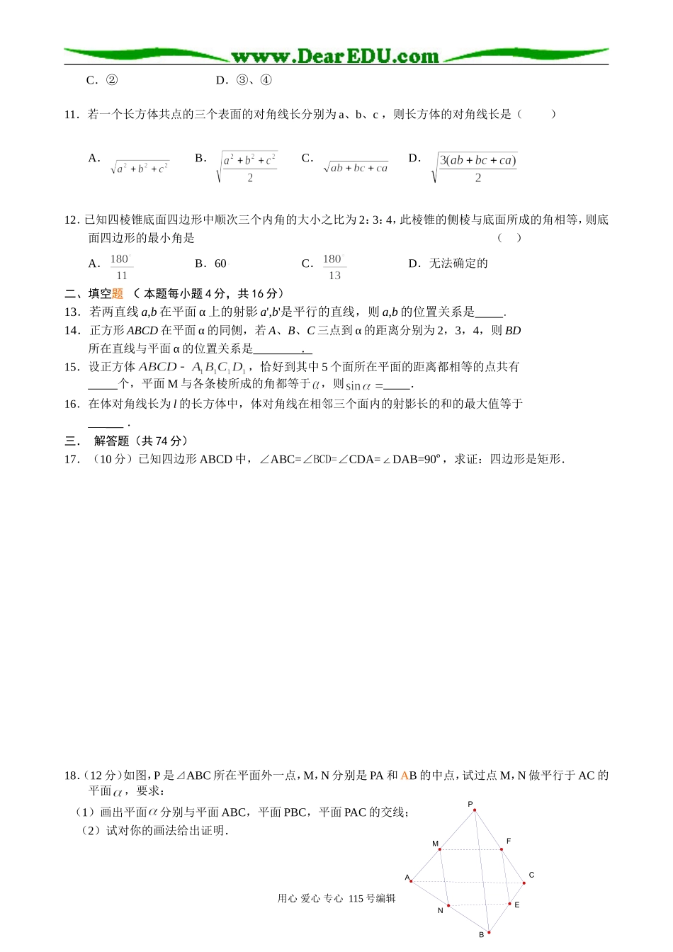 高中第二册(下A)数学直线和平面的位置关系_第2页