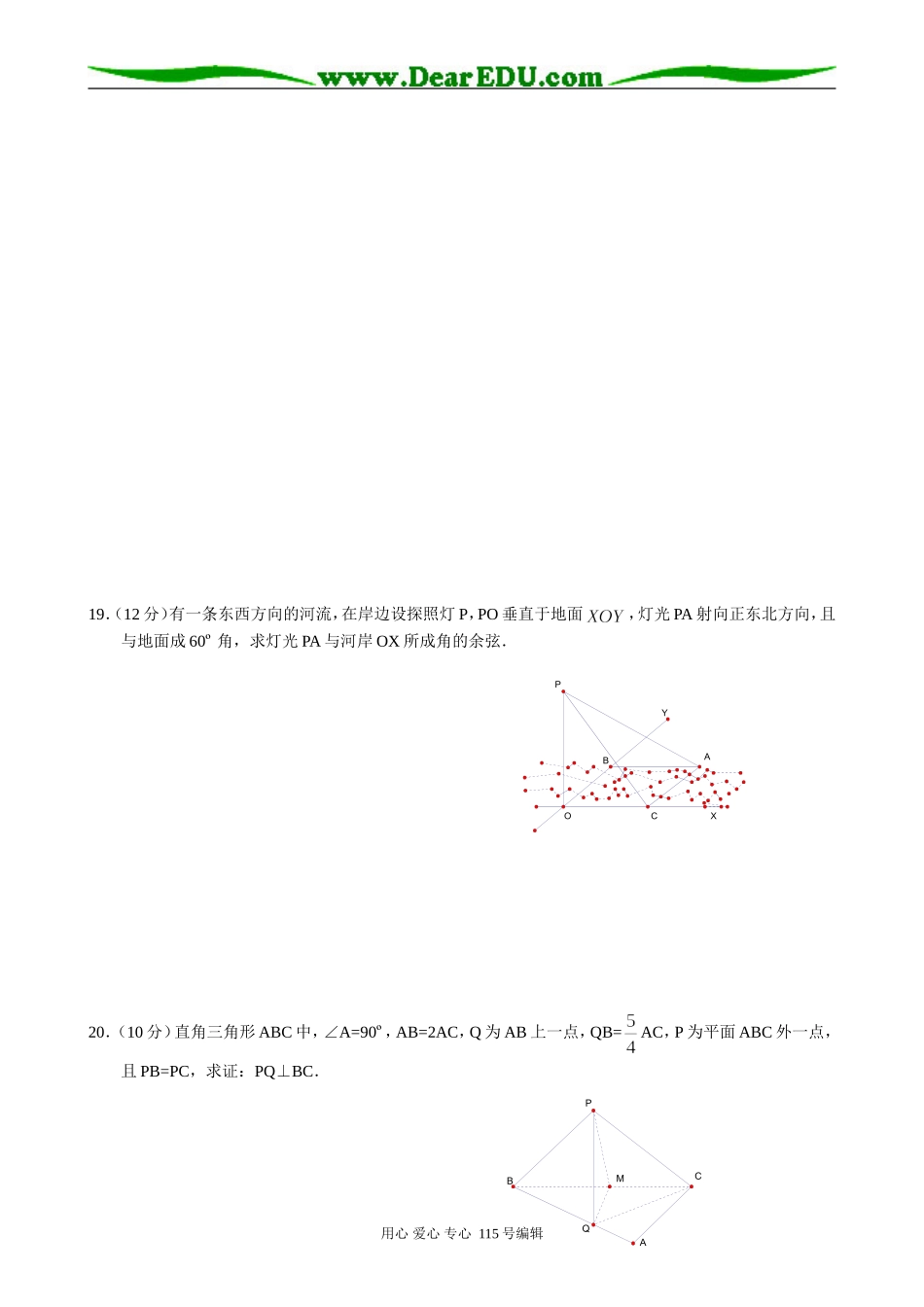 高中第二册(下A)数学直线和平面的位置关系_第3页