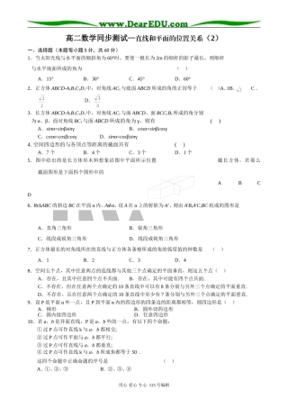 高中第二册(下A)数学直线和平面的位置关系