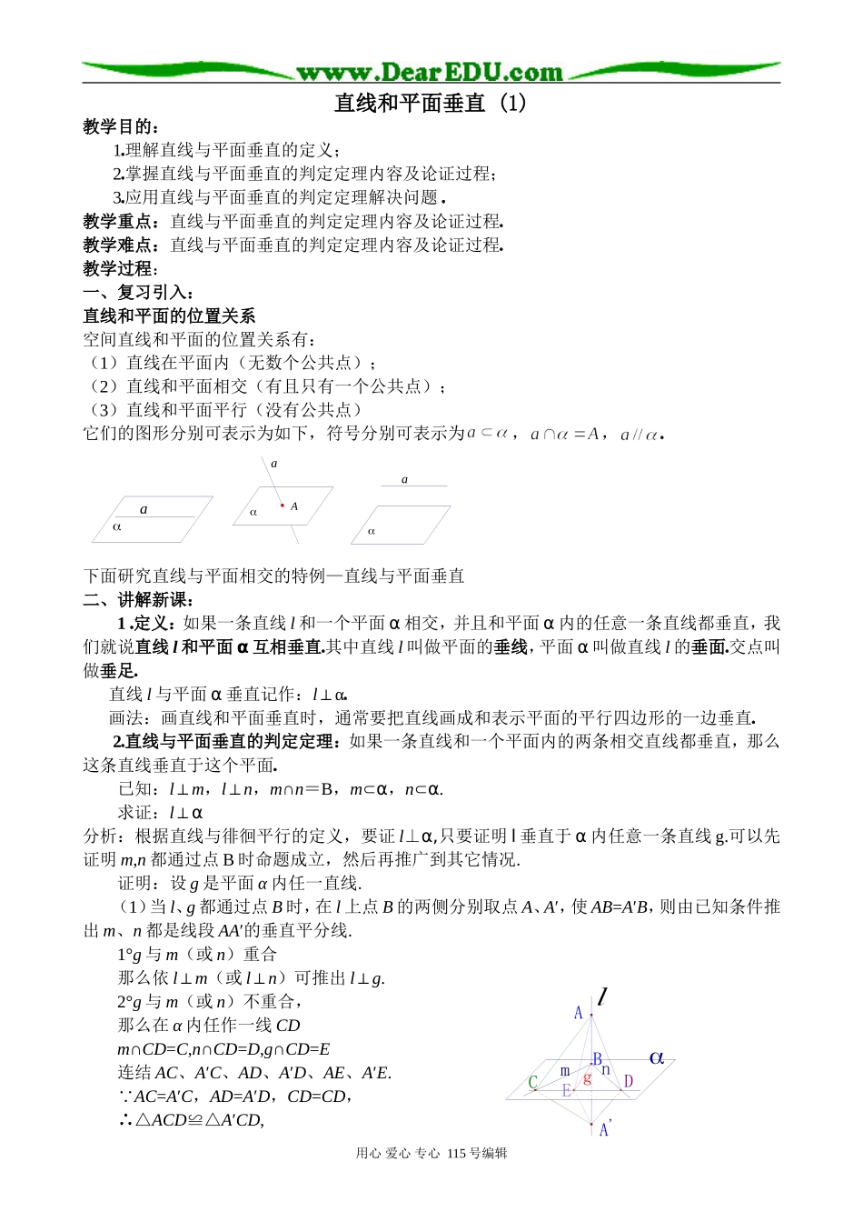 高中第二册(下A)数学直线和平面垂直_第1页