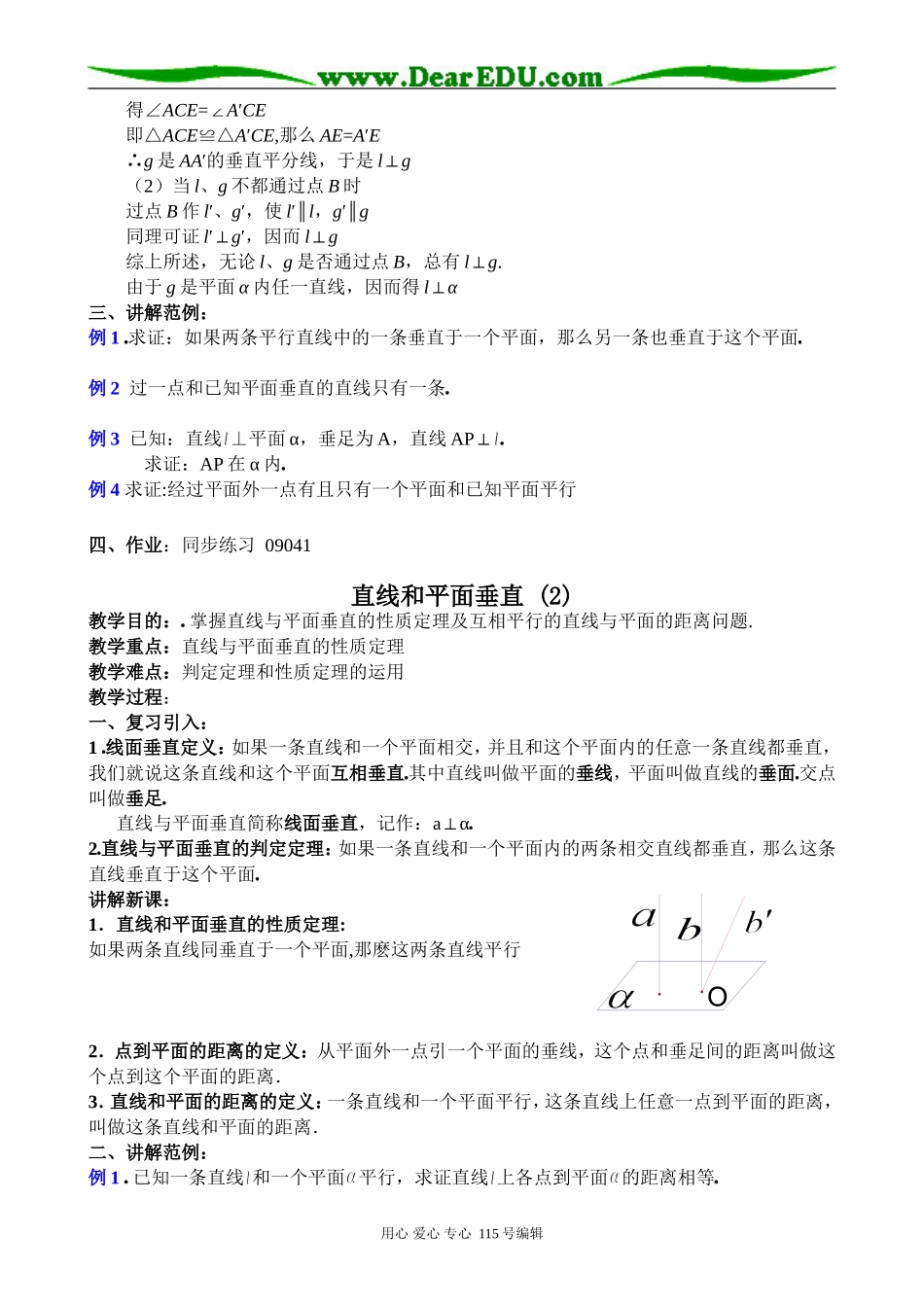 高中第二册(下A)数学直线和平面垂直_第2页