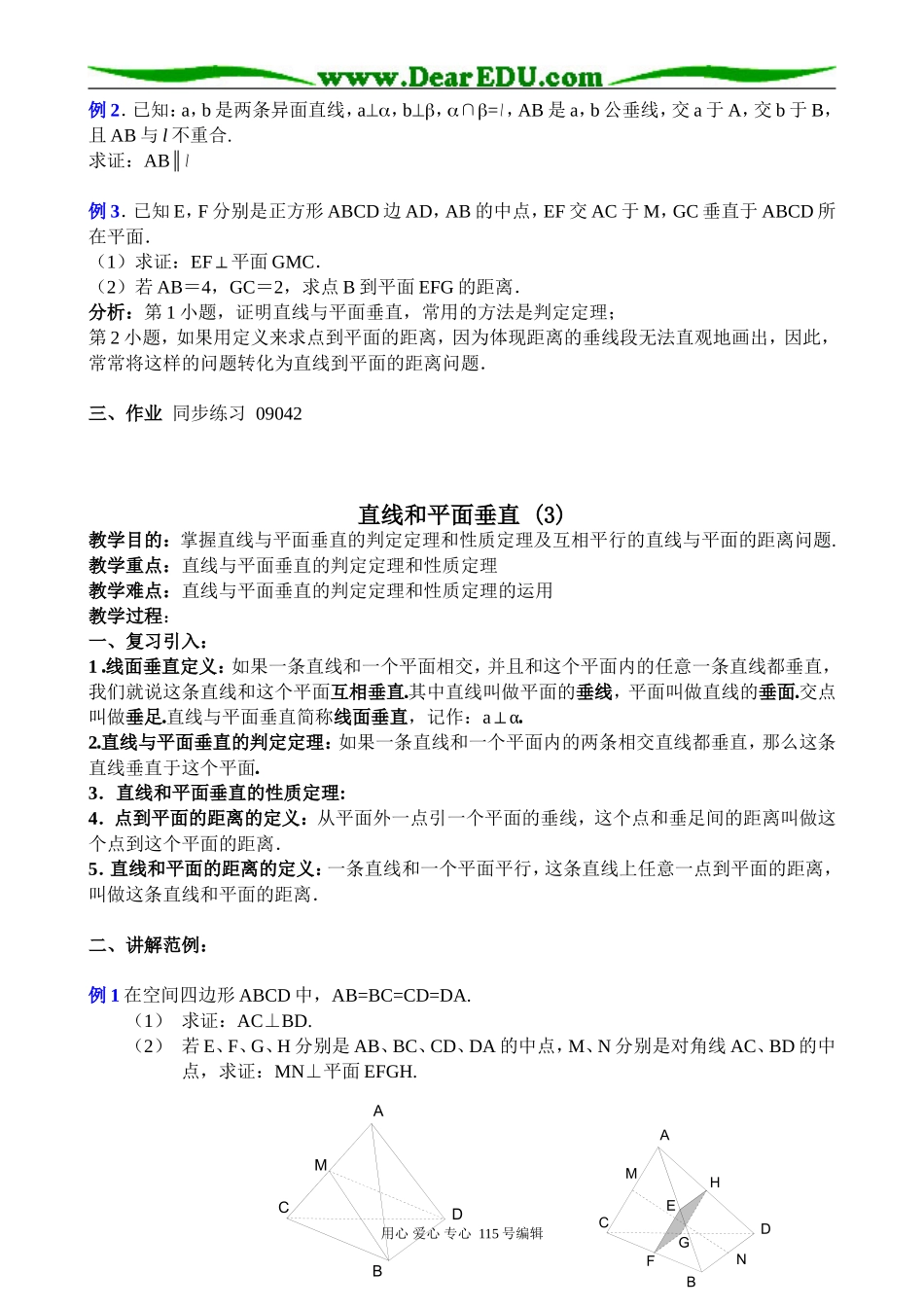 高中第二册(下A)数学直线和平面垂直_第3页