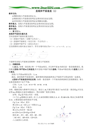 高中第二册(下A)数学直线和平面垂直