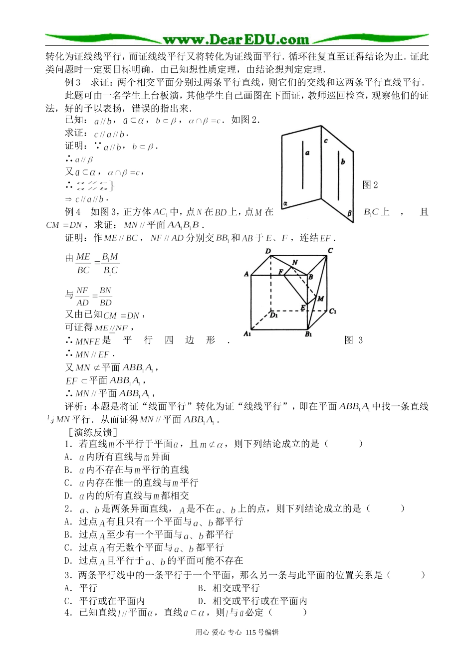 高中第二册(下A)数学直线与平面平行的判定和性质(2)(1)_第2页