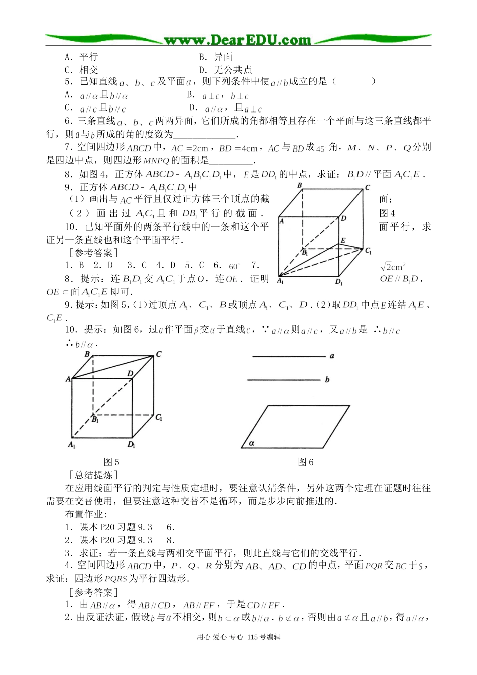 高中第二册(下A)数学直线与平面平行的判定和性质(2)(1)_第3页