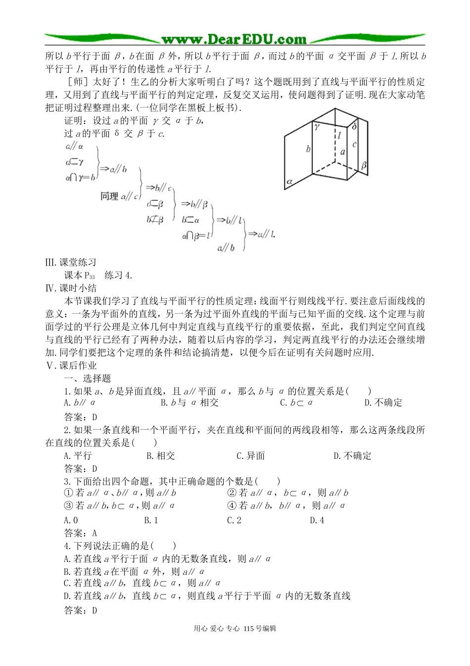 高中第二册(下A)数学直线与平面平行的判定和性质(2)_第3页