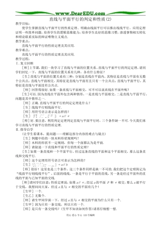 高中第二册(下A)数学直线与平面平行的判定和性质(2)