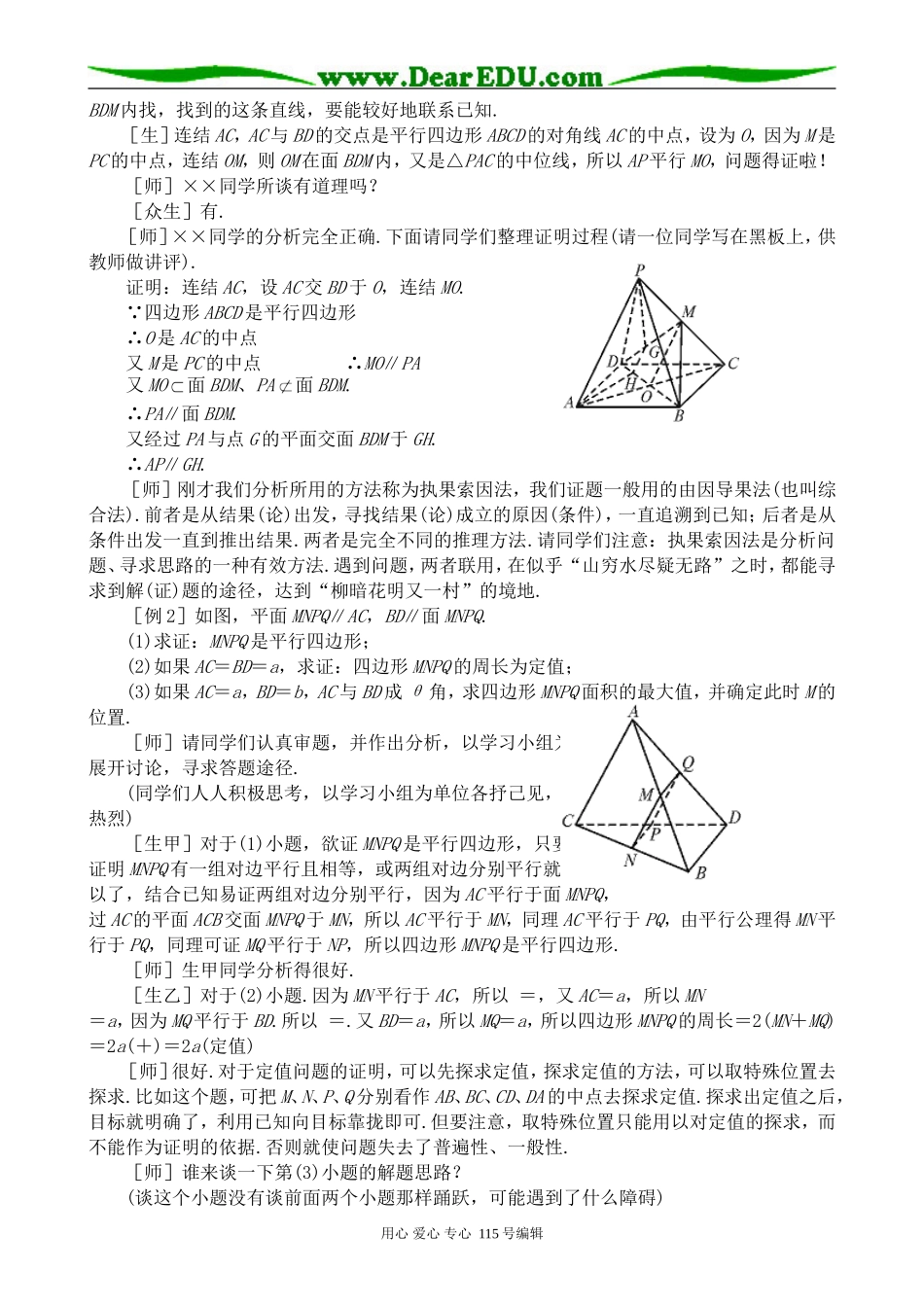 高中第二册(下A)数学直线与平面平行的判定和性质(3)_第2页