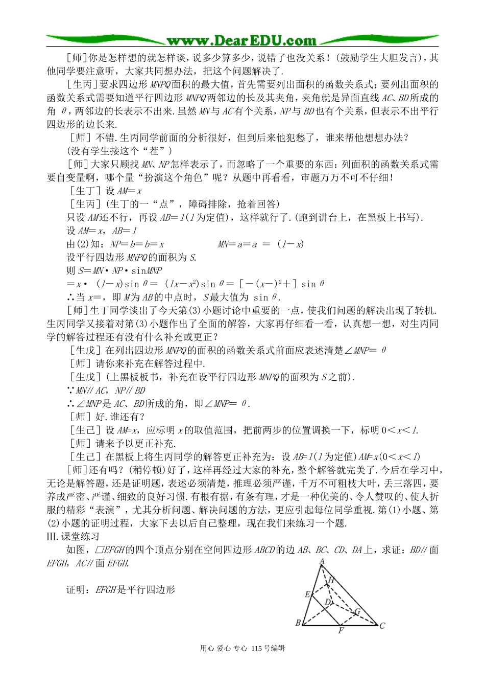 高中第二册(下A)数学直线与平面平行的判定和性质(3)_第3页