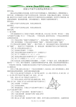 高中第二册(下A)数学直线与平面平行的判定和性质(3)