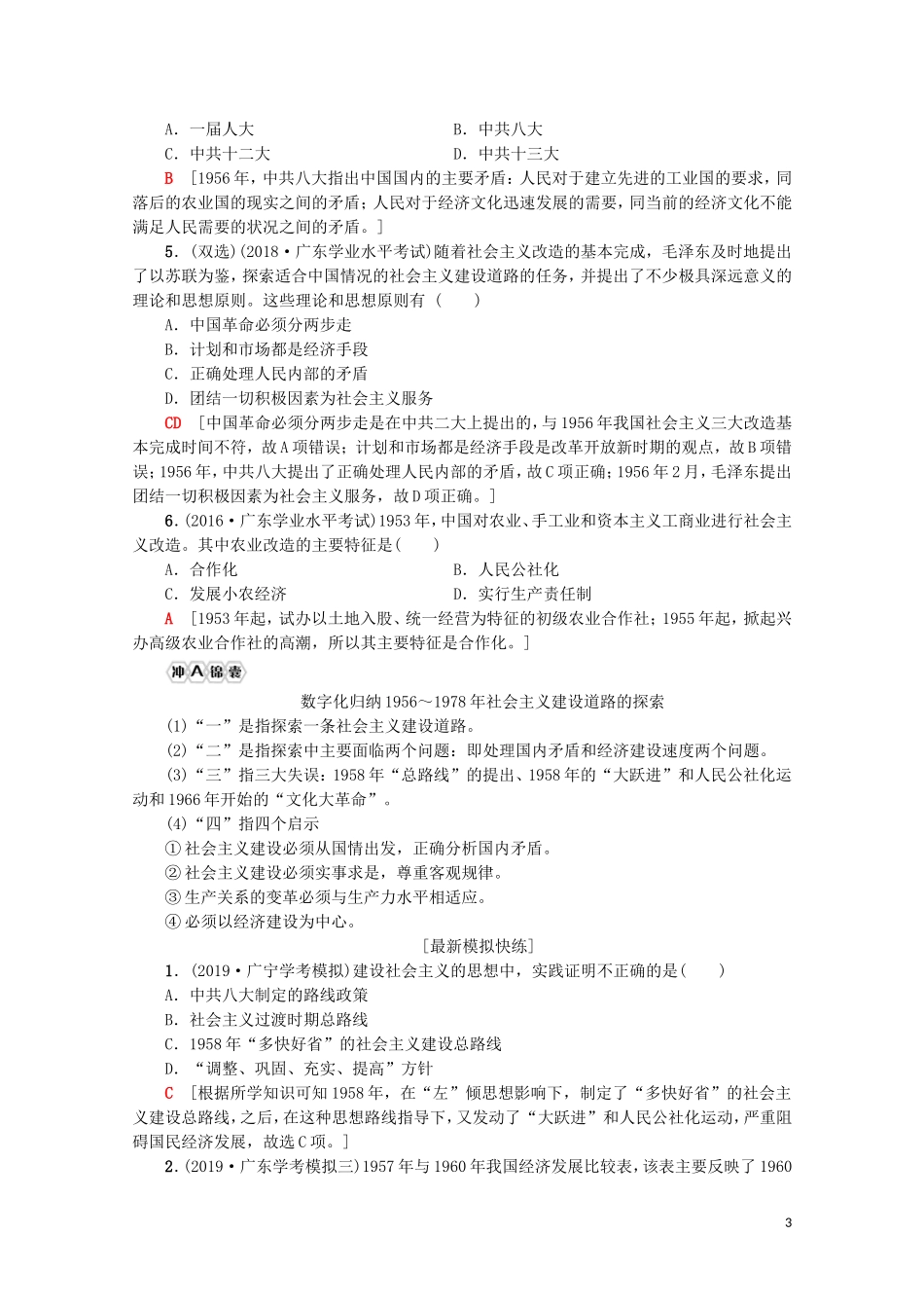 高中高中历史学业水平测试 专题14 中国特色社会主义建设的道路教案 岳麓版-岳麓版高二全册历史教案_第3页