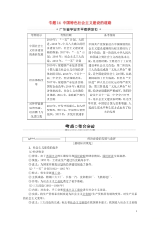 高中高中历史学业水平测试 专题14 中国特色社会主义建设的道路教案 岳麓版-岳麓版高二全册历史教案