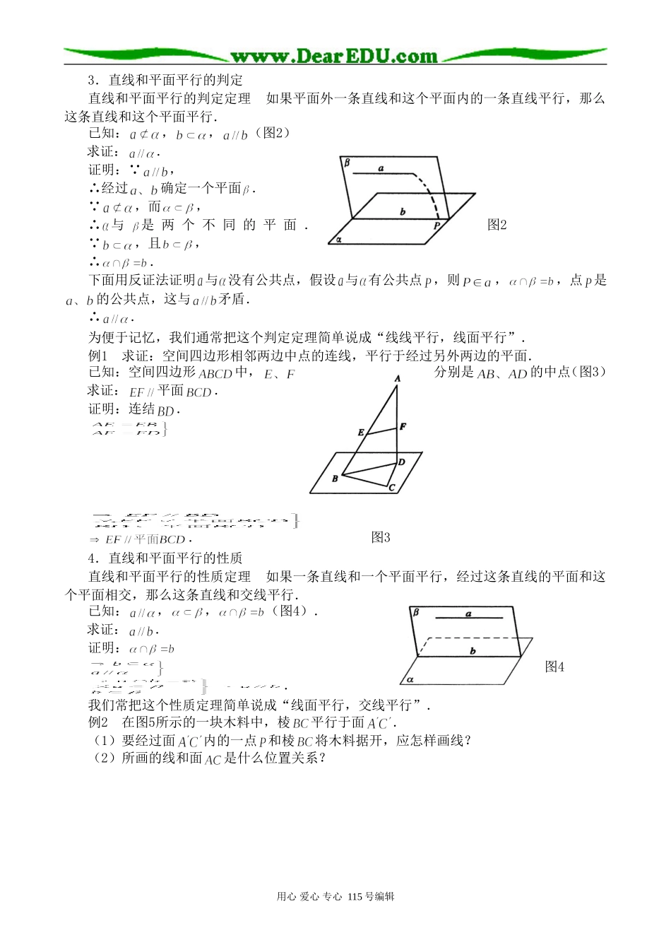 高中第二册(下A)数学直线与平面平行的判定和性质(1)(1)_第2页