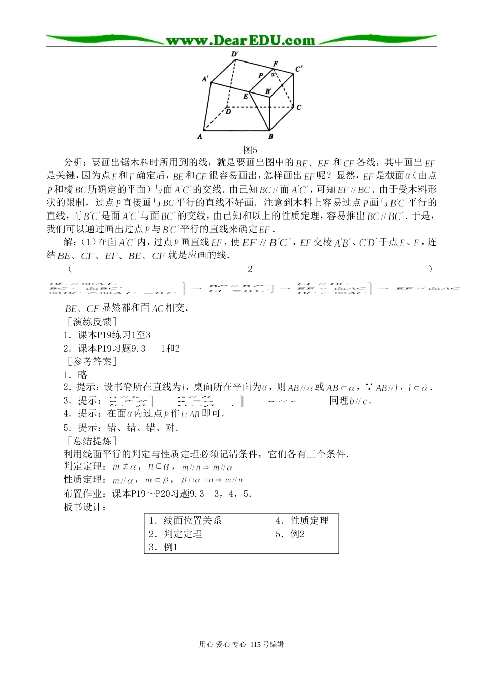 高中第二册(下A)数学直线与平面平行的判定和性质(1)(1)_第3页