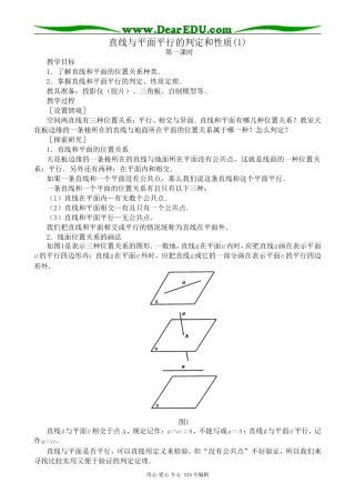 高中第二册(下A)数学直线与平面平行的判定和性质(1)(1)