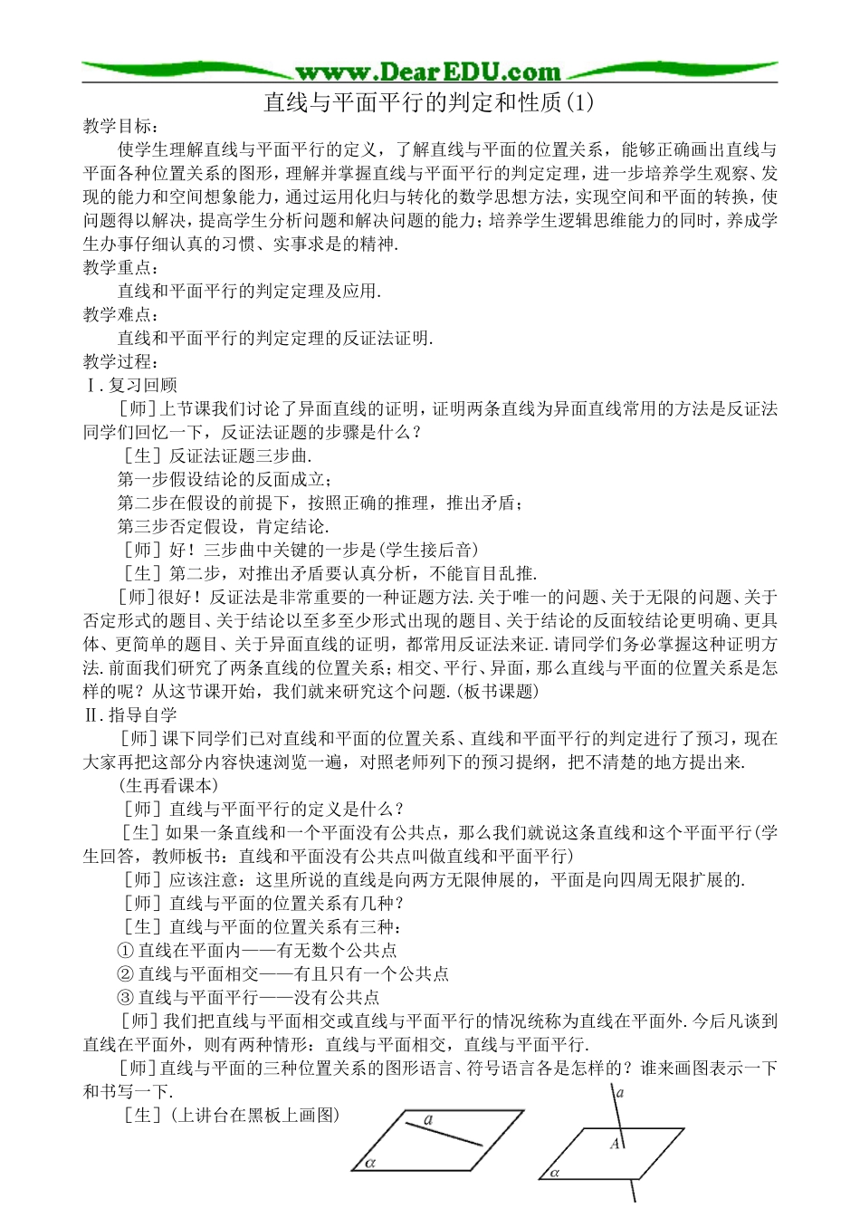 高中第二册(下A)数学直线与平面平行的判定和性质(1)_第1页