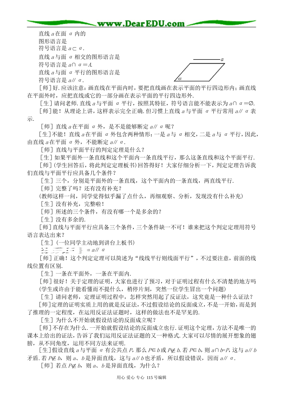 高中第二册(下A)数学直线与平面平行的判定和性质(1)_第2页