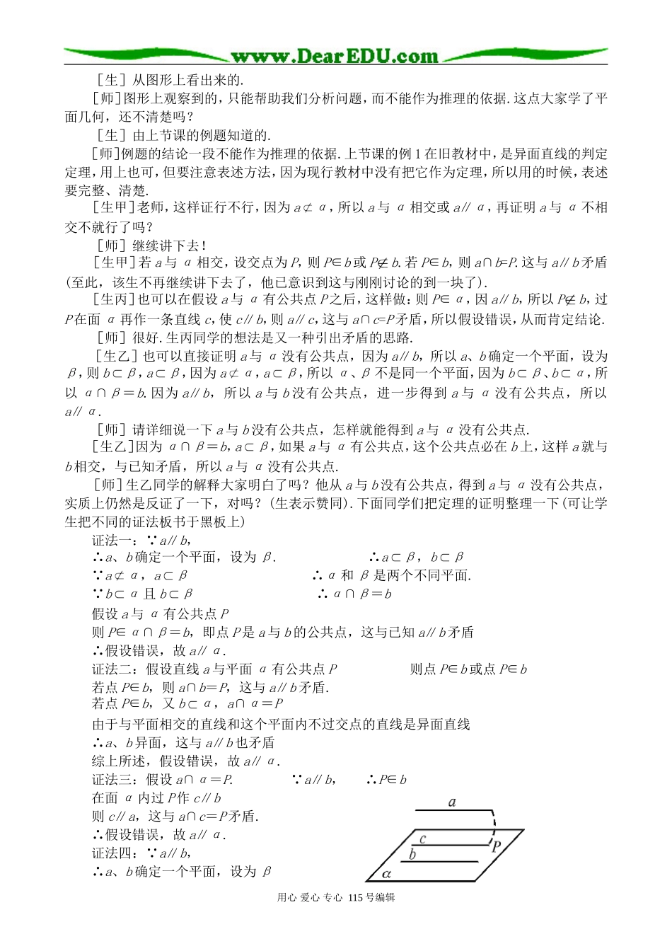 高中第二册(下A)数学直线与平面平行的判定和性质(1)_第3页