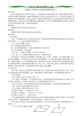 高中第二册(下A)数学直线与平面平行的判定和性质(1)