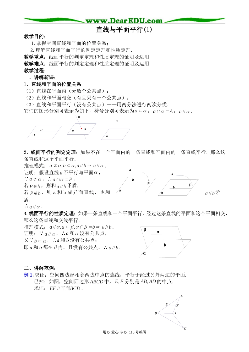 高中第二册(下A)数学直线与平面平行_第1页
