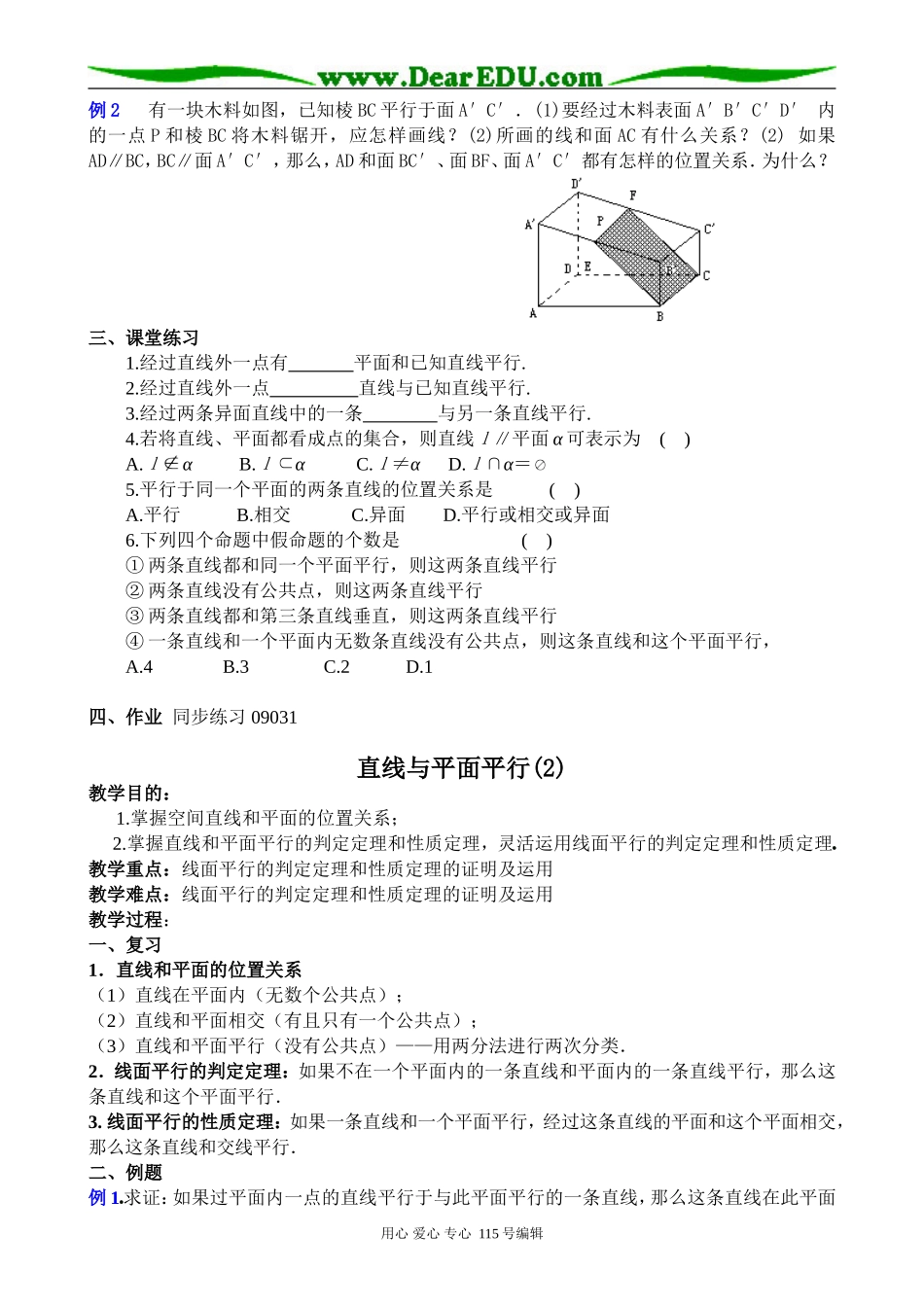 高中第二册(下A)数学直线与平面平行_第2页