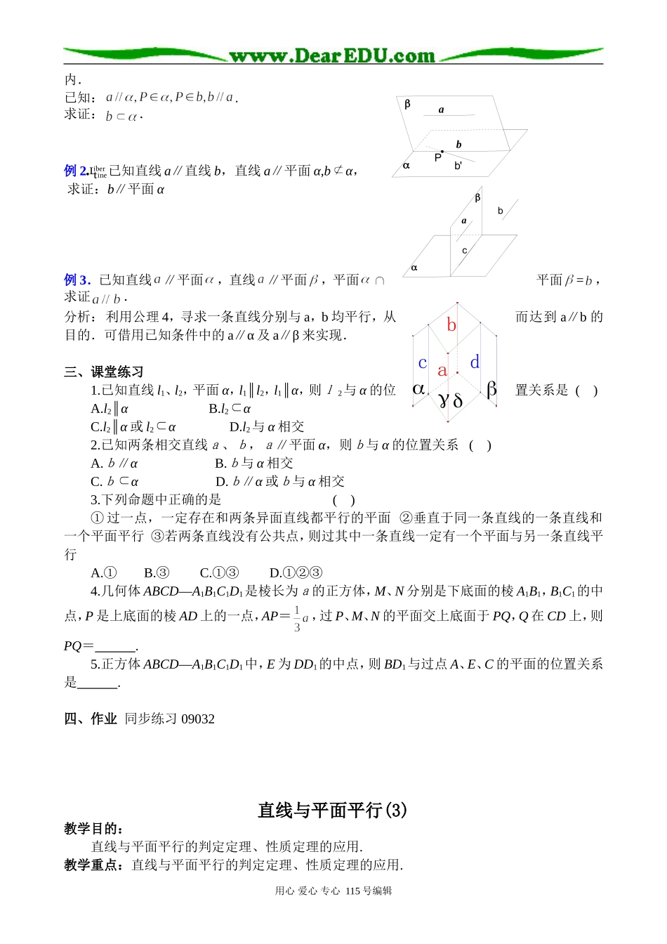 高中第二册(下A)数学直线与平面平行_第3页