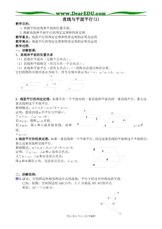 高中第二册(下A)数学直线与平面平行