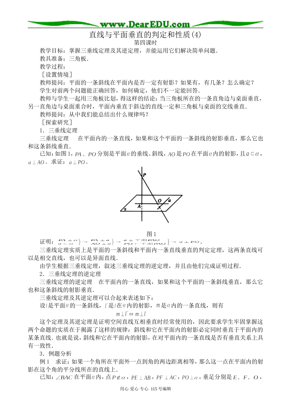 高中第二册(下A)数学直线与平面垂直的判定和性质(4)_第1页