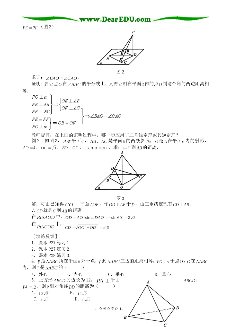 高中第二册(下A)数学直线与平面垂直的判定和性质(4)_第2页