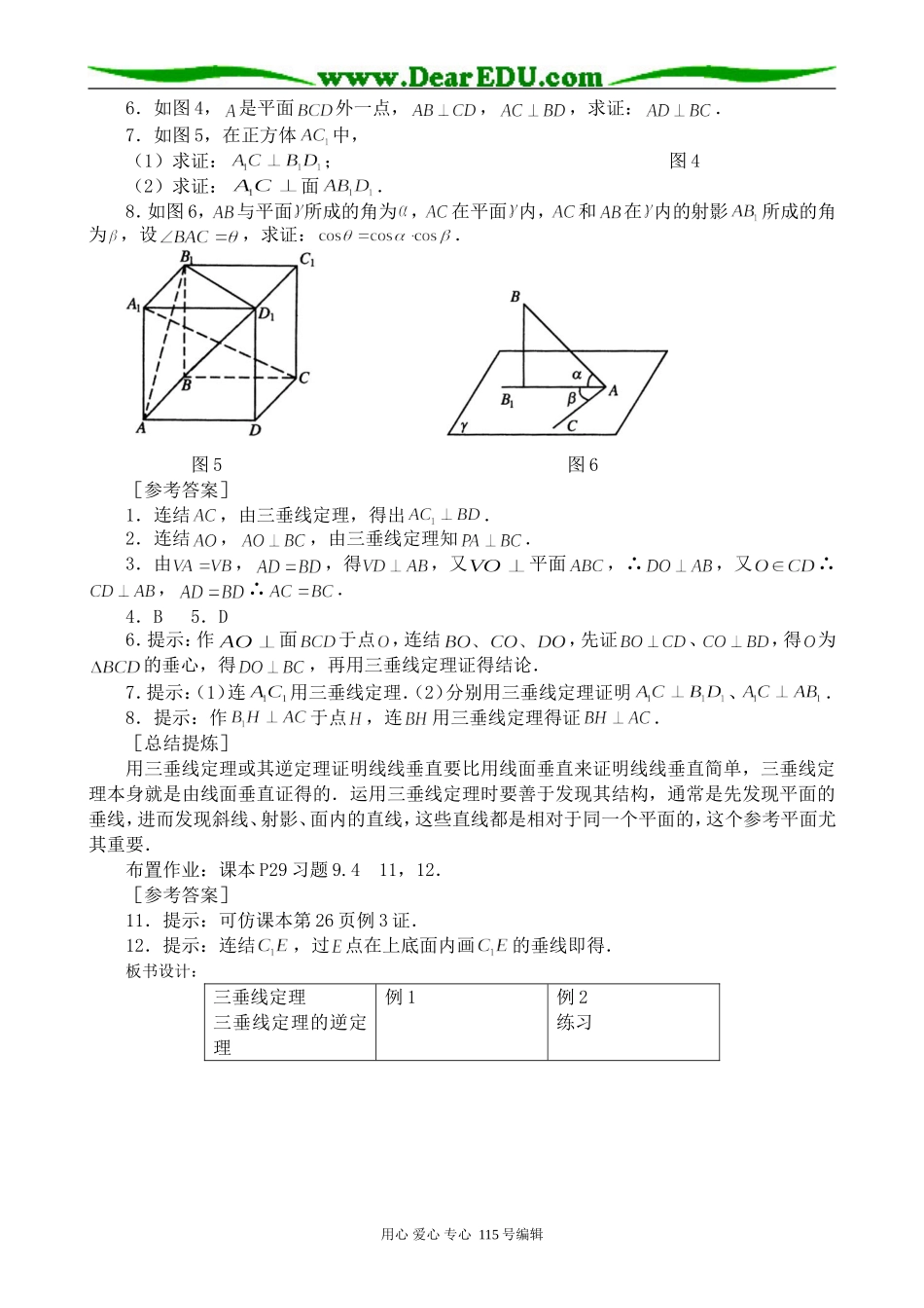 高中第二册(下A)数学直线与平面垂直的判定和性质(4)_第3页