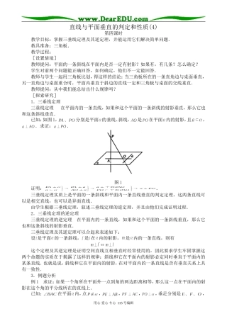 高中第二册(下A)数学直线与平面垂直的判定和性质(4)