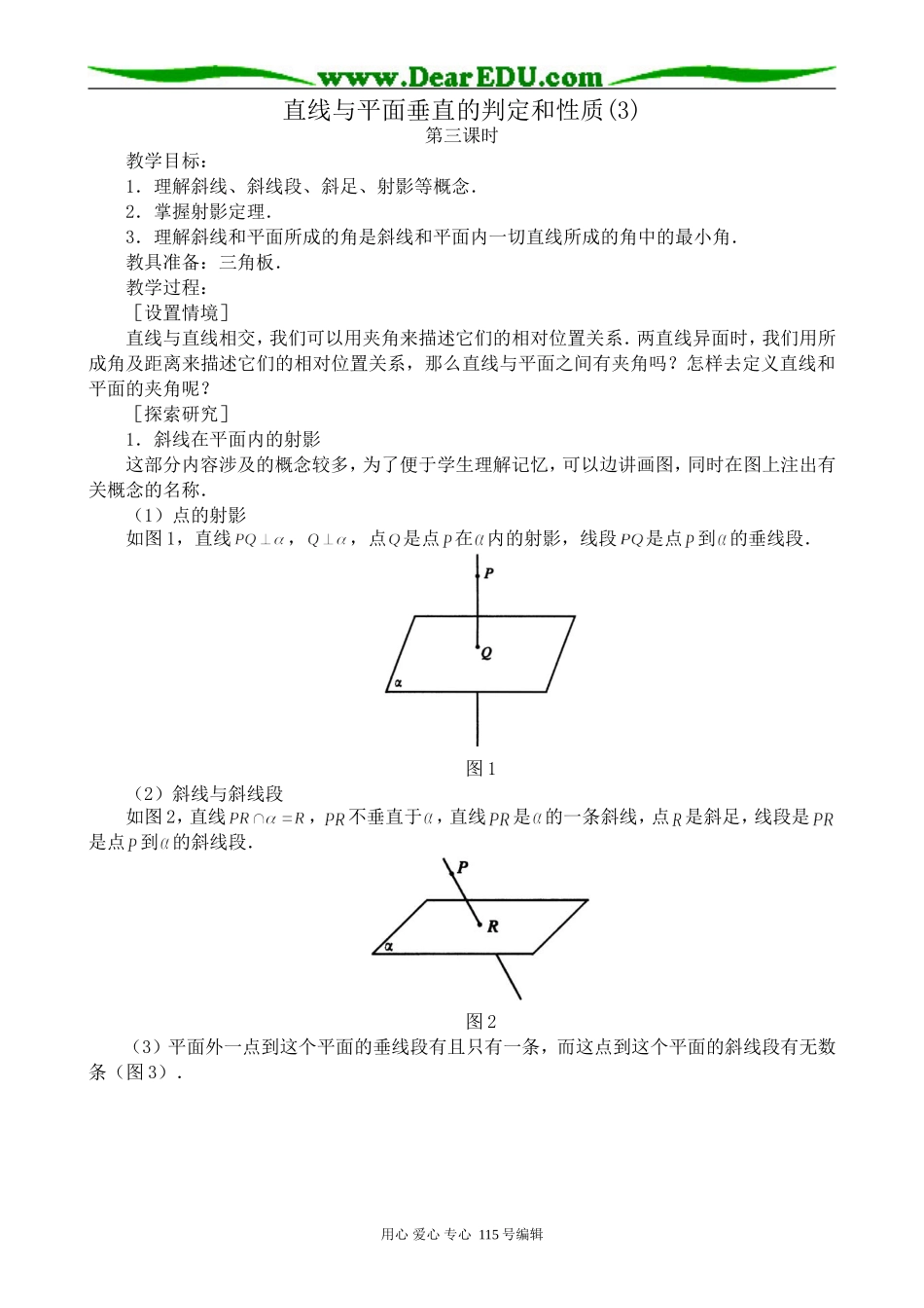 高中第二册(下A)数学直线与平面垂直的判定和性质(3)_第1页