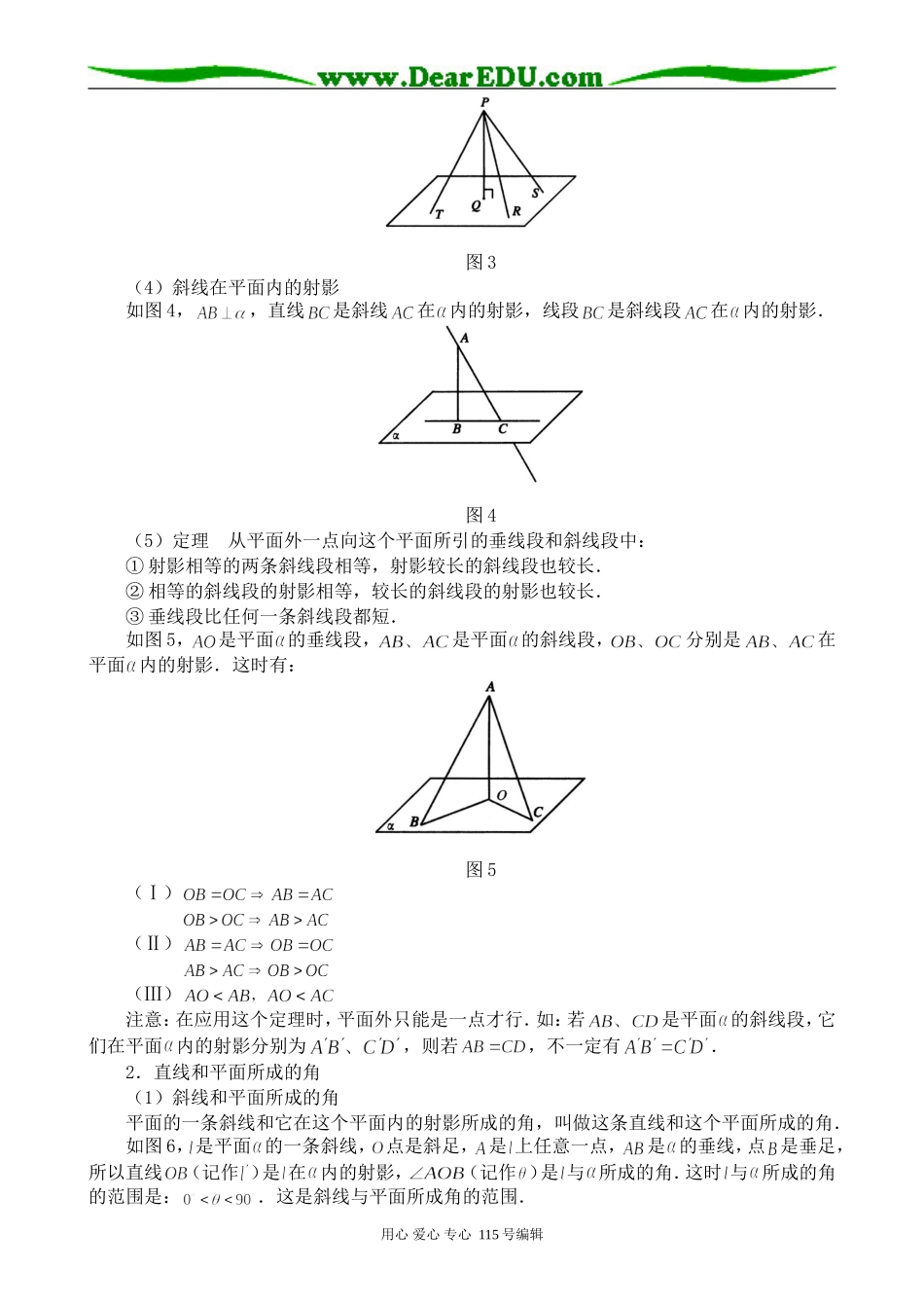 高中第二册(下A)数学直线与平面垂直的判定和性质(3)_第2页