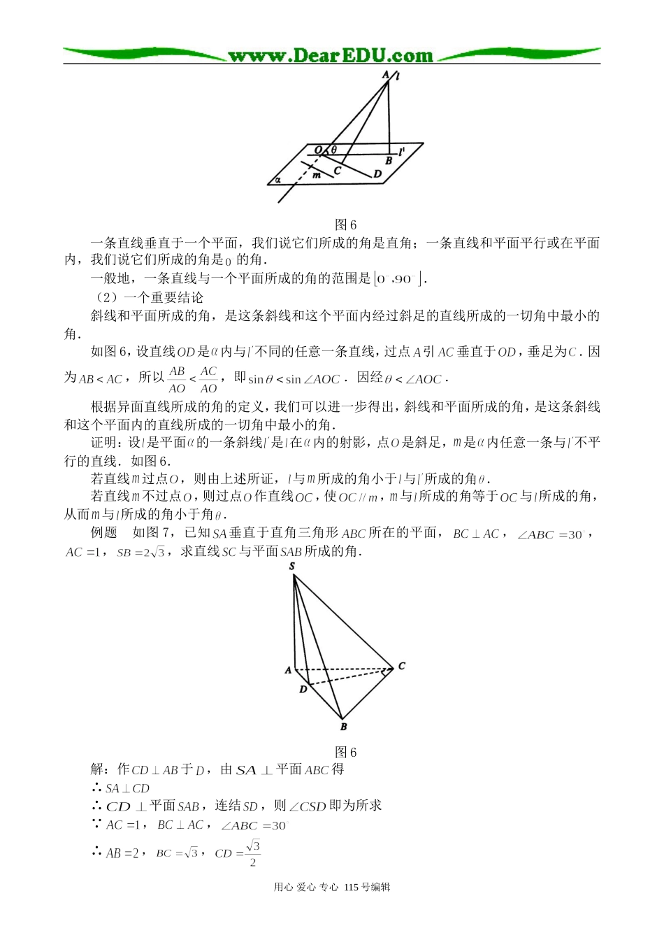 高中第二册(下A)数学直线与平面垂直的判定和性质(3)_第3页