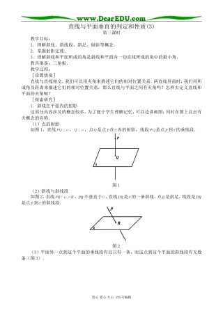 高中第二册(下A)数学直线与平面垂直的判定和性质(3)