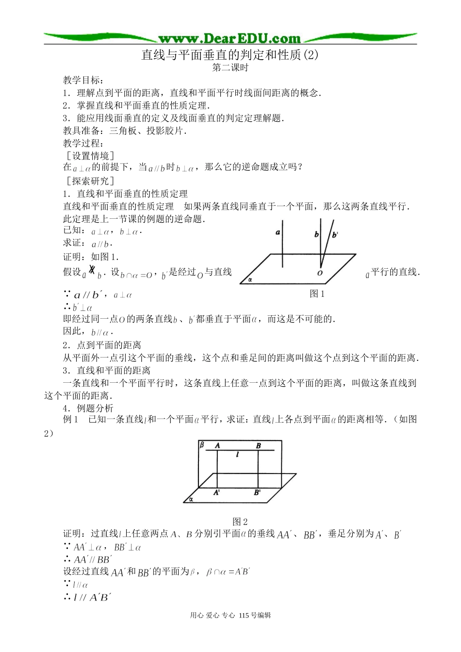 高中第二册(下A)数学直线与平面垂直的判定和性质(2)_第1页