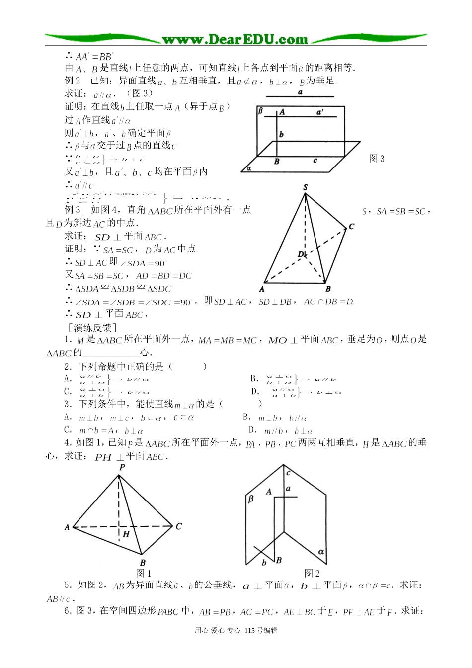 高中第二册(下A)数学直线与平面垂直的判定和性质(2)_第2页