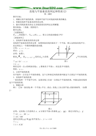 高中第二册(下A)数学直线与平面垂直的判定和性质(2)