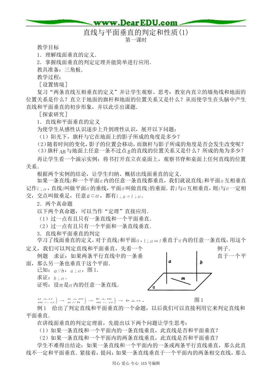 高中第二册(下A)数学直线与平面垂直的判定和性质(1)_第1页
