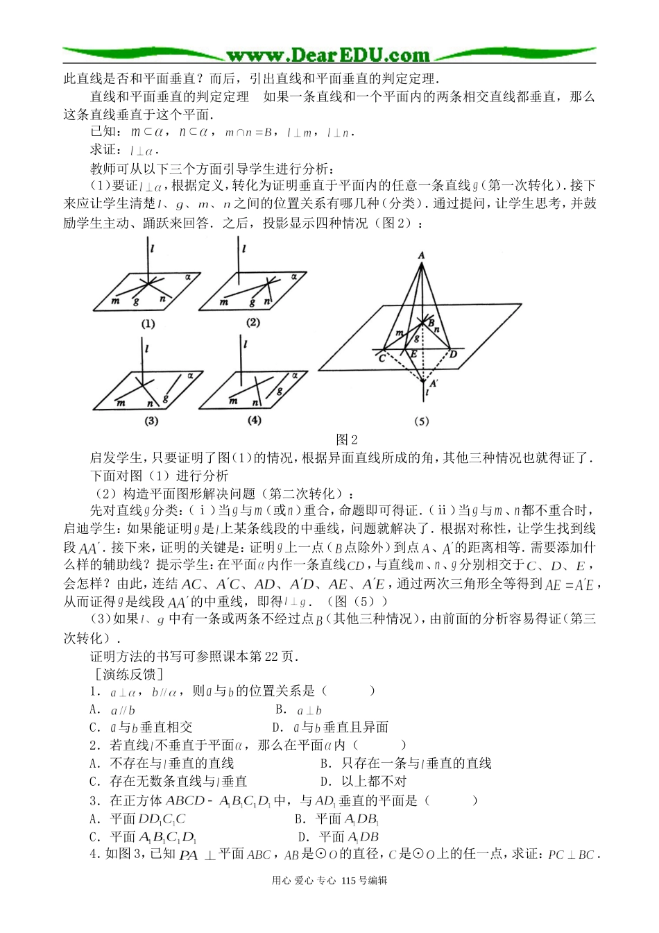 高中第二册(下A)数学直线与平面垂直的判定和性质(1)_第2页