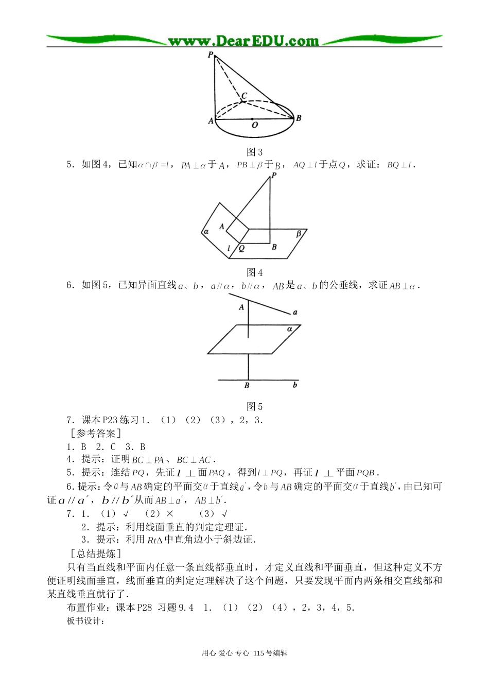 高中第二册(下A)数学直线与平面垂直的判定和性质(1)_第3页