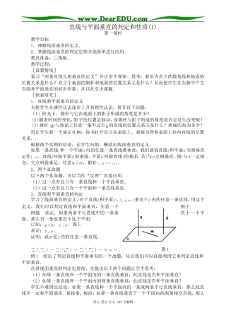 高中第二册(下A)数学直线与平面垂直的判定和性质(1)
