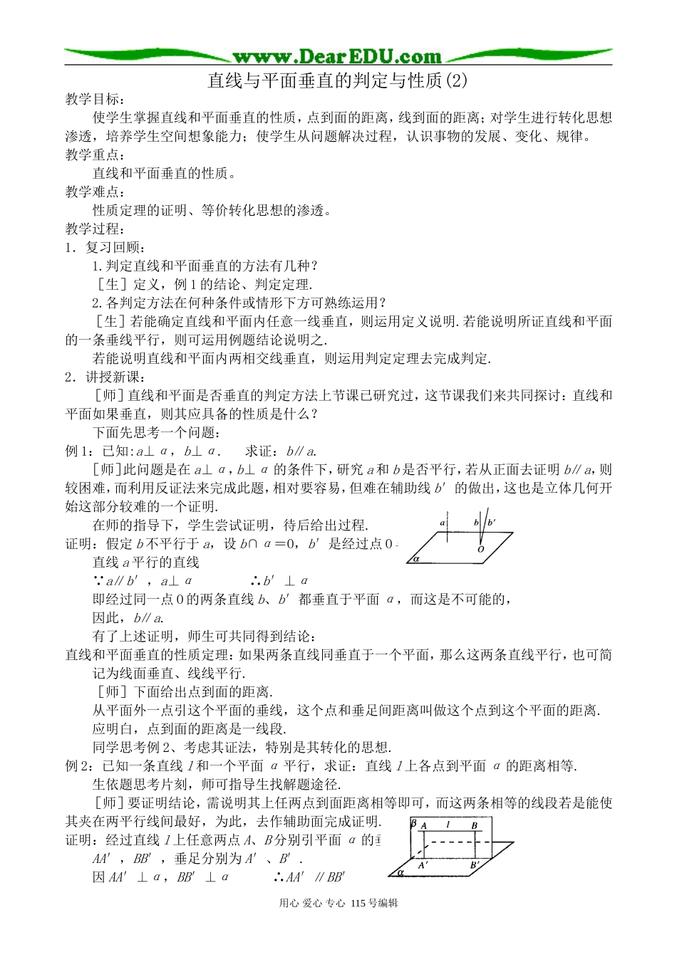 高中第二册(下A)数学直线与平面垂直的判定与性质(2)_第1页