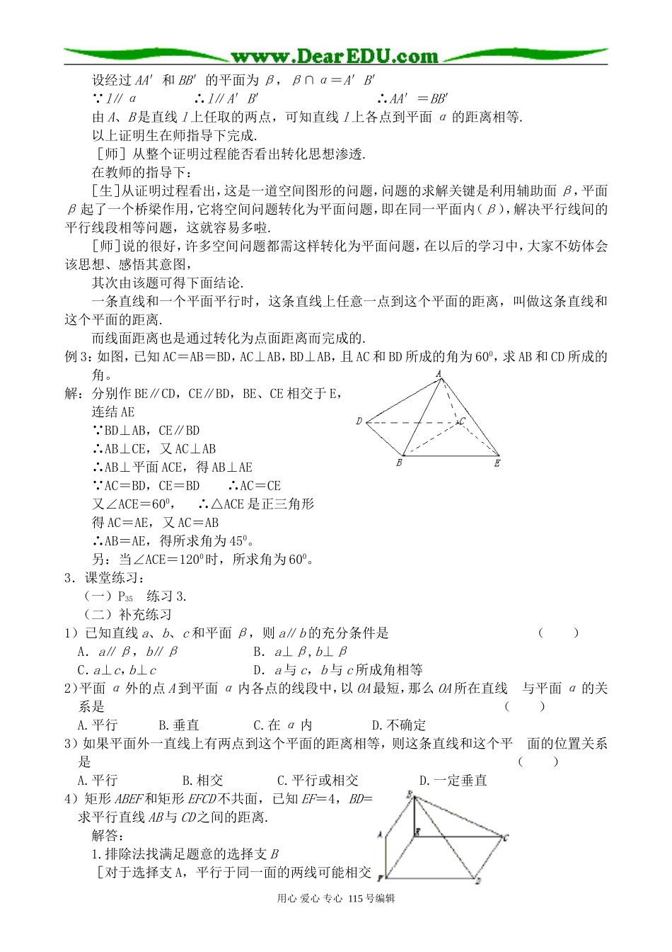高中第二册(下A)数学直线与平面垂直的判定与性质(2)_第2页