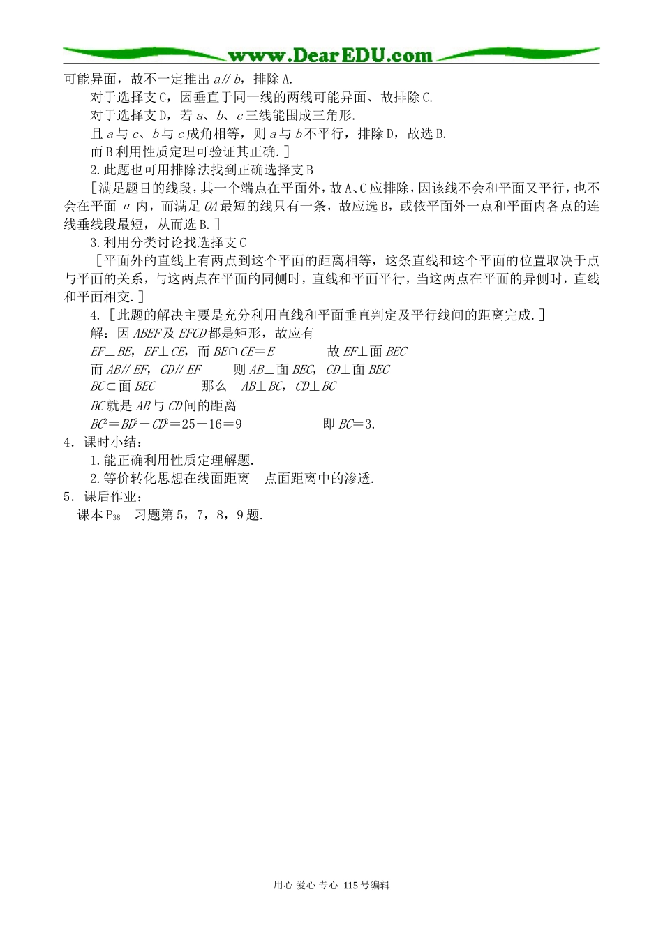 高中第二册(下A)数学直线与平面垂直的判定与性质(2)_第3页