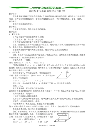 高中第二册(下A)数学直线与平面垂直的判定与性质(2)