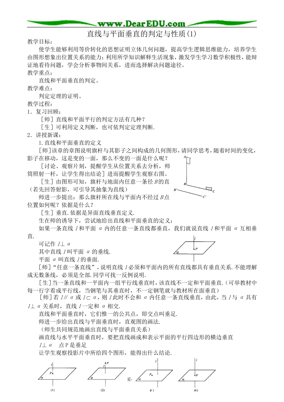 高中第二册(下A)数学直线与平面垂直的判定与性质(1)_第1页